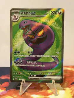 Arbok EX 177/151 SR 151C Full Art Ultra Holo Rare TCG Chinese Pokemon - Image 1