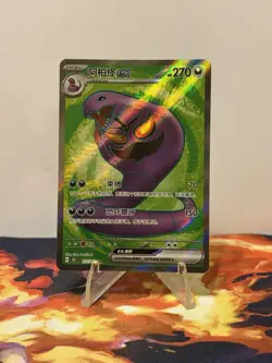 Arbok EX 177/151 SR 151C Full Art Ultra Holo Rare TCG Chinese Pokemon - Image 2