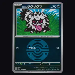 Galarian Zigzagoon 105/193 MEGA Dream ex R Holo Mirror Ball JPN Pokemon TCG NM - Image 1