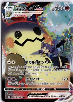 Mimikyu VMAX Character Super Rare S8b: VMAX Climax 234/184 NM - Image 1