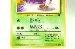 Pokemon Card TCG Grimer No.088 Non Holo Old Back Team Rocket 1997 Japanese MP - Image 3