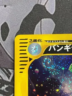 " SWIRL " Tyranitar Pokemon Card 071/087 Holo Rare E series 1st Edition Japanese - Image 2
