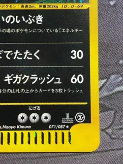 " SWIRL " Tyranitar Pokemon Card 071/087 Holo Rare E series 1st Edition Japanese - Image 5