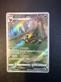 Pokemon Card - Umbreon - Gem Pack Vol 2 Chinese Exclusive - 0615/15 - Image 1
