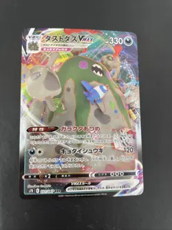 Garbodor Vmax 031/067 Full Art Holo Japanese Pokemon Card - Image 1
