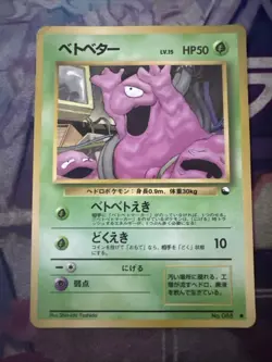Pokemon Grimer 88 Japanese Vending Series 2 Played - Image 1