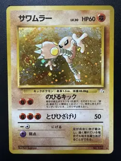 Pokemon TCG Hitmonlee 106 Mystery Of The Fossils Japanese Holo *Rare WoTC Swirl* - Image 1
