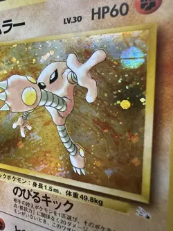 Pokemon TCG Hitmonlee 106 Mystery Of The Fossils Japanese Holo *Rare WoTC Swirl* - Image 2