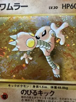Pokemon TCG Hitmonlee 106 Mystery Of The Fossils Japanese Holo *Rare WoTC Swirl* - Image 3