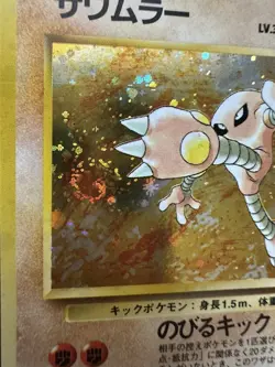 Pokemon TCG Hitmonlee 106 Mystery Of The Fossils Japanese Holo *Rare WoTC Swirl* - Image 4