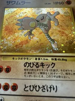 Pokemon TCG Hitmonlee 106 Mystery Of The Fossils Japanese Holo *Rare WoTC Swirl* - Image 5