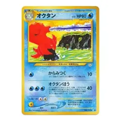 Octillery No. 224 Neo Revelation JAPANESE Vintage WOTC Pokemon Cards Near Mint - Image 1