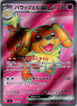 Dachsbun ex SR 119/102 SV7 Stellar Miracle - Pokemon Card Japanese - Image 1