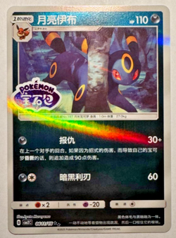 Pokemon Umbreon Stamped 0611/15 CBB2C S-Chinese Gem Pack Vol 2 - Image 1