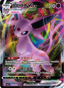 Pokemon TCG S-Chinese Espeon VMAX Full Art Holo Gem Pack Vol 2 0514/14 VLP - Image 1