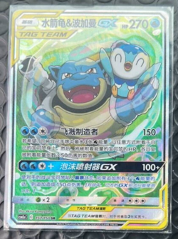 Pokemon Simplified Chinese Sun&Moon Blastoise & Piplup GX CSM2aC-157 SR - Image 1