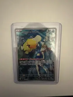 Pokemon Card | Misty's Psyduck 071/063 Japanese AR SV9a Heat Wave Arena - Image 2
