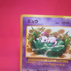 Mew Monthly CoroCoro Comic February 1997 issue bonus card glossy Pokemon card - Image 2