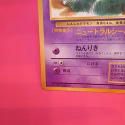 Mew Monthly CoroCoro Comic February 1997 issue bonus card glossy Pokemon card - Image 5