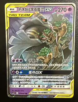 Chinese Trevenant & Dusknoir GX 016/061 Striking Competition Tag Team Pokemon NM - Image 1