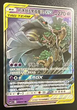 Chinese Trevenant & Dusknoir GX 016/061 Striking Competition Tag Team Pokemon NM - Image 2