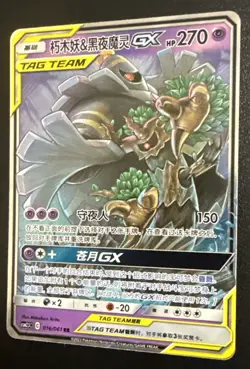 Chinese Trevenant & Dusknoir GX 016/061 Striking Competition Tag Team Pokemon NM - Image 3