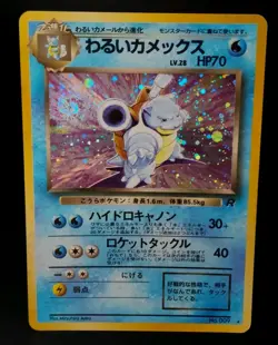Dark Blastoise Team Rocket 009 Holo Excellent Japanese Pokemon Card Nintendo - Image 4