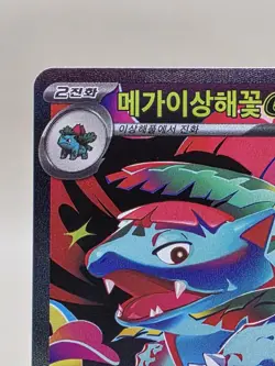 Mega Venusaur ex SAR 087/063 m1l Mega Brave Korean Pokemon Card TCG EX - Image 2