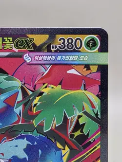 Mega Venusaur ex SAR 087/063 m1l Mega Brave Korean Pokemon Card TCG EX - Image 3