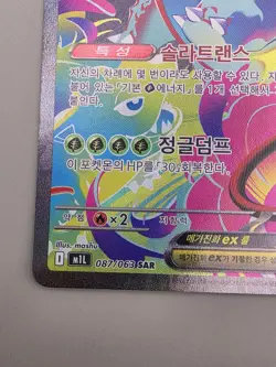 Mega Venusaur ex SAR 087/063 m1l Mega Brave Korean Pokemon Card TCG EX - Image 5