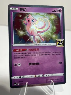 NM Mew 25th Anniversary Chinese Holofoil 002/028 S8aF AUTHENTIC Pokemon Card - Image 1
