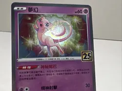 NM Mew 25th Anniversary Chinese Holofoil 002/028 S8aF AUTHENTIC Pokemon Card - Image 3