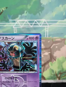 *RARE* Cofagrigus PBG Team Plasma Battle Gift Set Japanese Pokemon Card *LP* - Image 5