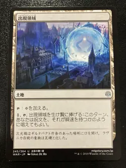 MTG Emergence Zone - War of the Spark - Japanese - Very Nice! - Image 1
