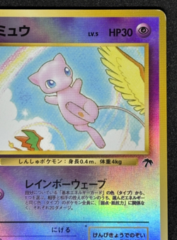 Mew Pokemon Card Japanese No.151 Southern Island Promo Vintage - Image 3