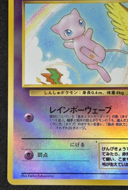 Mew Pokemon Card Japanese No.151 Southern Island Promo Vintage - Image 4