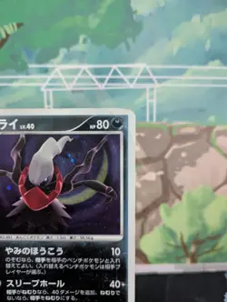 *RARE* Darkrai DPBP#530 DP3 Shining Darkness Holo Japanese Pokemon Card *HP* - Image 5