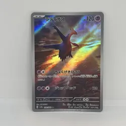 Latios 70/64 - Pokemon TCG Paradise Dragona Japanese AR - NM/M - Image 1