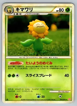 Sunflora 010/070 HeartGold Collection Moderately Played Japanese Pokemon - Image 1