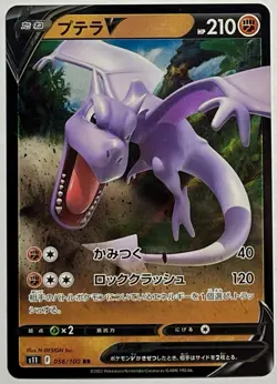 Aerodactyl V 056/100 (NM) RR SV11: Lost Abyss 2022 Japanese Pokemon Card - Image 1