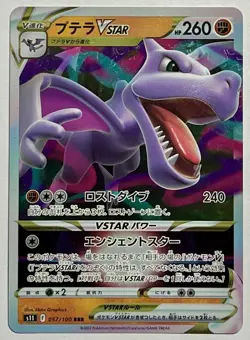 Aerodactyl VSTAR 057/100 (NM) RRR SV11: Lost Abyss 2022 Japanese Pokemon Card - Image 1