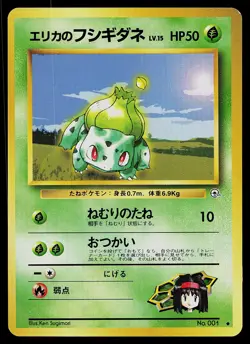 Pokemon Card - Erika's Bulbasaur Japanese Gym Challenge 001 Uncommon - Image 1