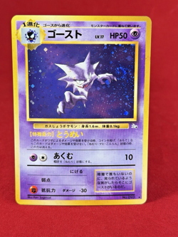 1997 Pokemon Japanese Fossil HAUNTER Holo Card 093 -Swirl MP - Image 1