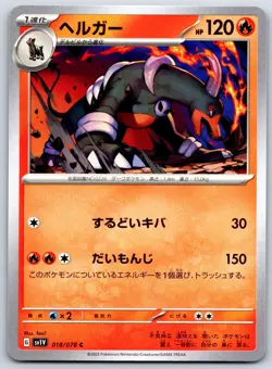 Houndoom - Violet ex SV1V 018/078 Japanese Pokemon TCG Card NM - Image 1