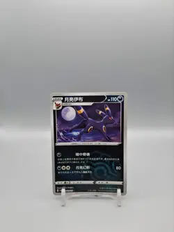 Pokemon Umbreon 0610/15 cbb2CChinese Gem Pack Vol 2 Master Ball - Image 1