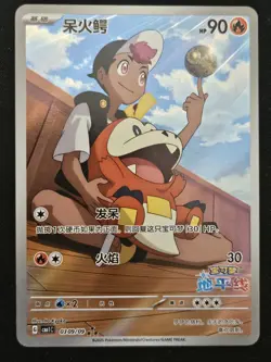 Chinese Fuecoco 03 09/09 Horizons Gem Pack Full Alternate Art Holo Pokemon NM - Image 1