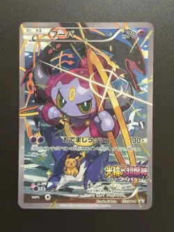 Hoopa Movie Limited Promo 155/XY-P Holo MP Japanese Pokemon Card - Image 1