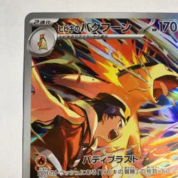 Ethan's Typhlosion 70/63 AR Heat Wave Arena Sv9 -Near Mint-Japanese Pokemon Card - Image 2