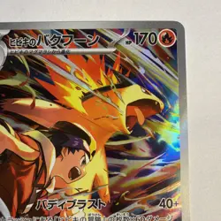 Ethan's Typhlosion 70/63 AR Heat Wave Arena Sv9 -Near Mint-Japanese Pokemon Card - Image 3
