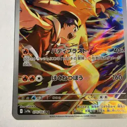 Ethan's Typhlosion 70/63 AR Heat Wave Arena Sv9 -Near Mint-Japanese Pokemon Card - Image 5